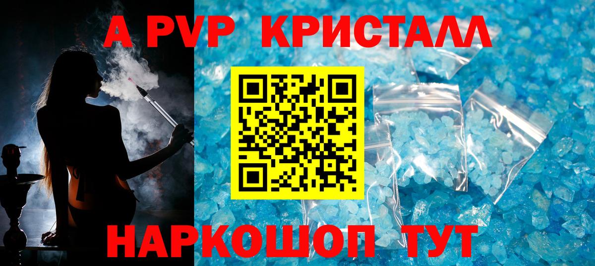 APVP крисы CK Севастополь