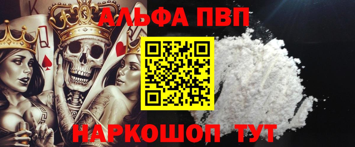 Alfa_PVP кристаллы  Вход с VPN  APVP мука  Севастополь 