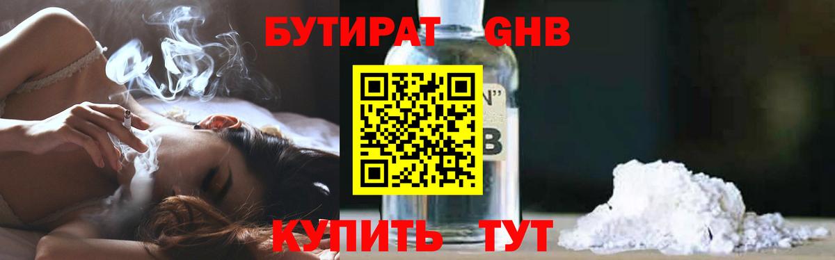 Бутират вода Севастополь