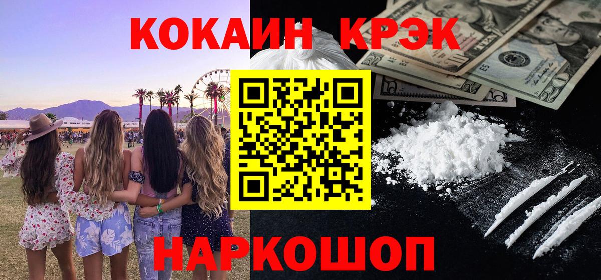 Кокаин FishScale  Вход с VPN  КОКАИН Эквадор  Севастополь 