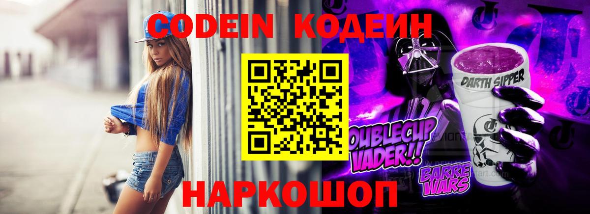 Кодеин напиток Lean (лин)  Вход с VPN  Севастополь  Кодеин напиток Lean (лин) 