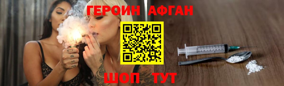 ГЕРОИН афганец  Вход с VPN  ГЕРОИН  Севастополь 