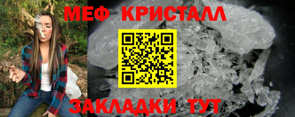 МЕФ кристаллы  МЯУ-МЯУ  МЕФ  Вход с VPN  Севастополь  МЕФ 4 MMC 